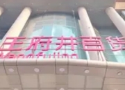 王府井购物公园落地武汉：50亿级商业综合体启幕，洪山区域价值再升级