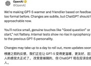 OpenAI新动向：GPT-5向“温暖友好”进化