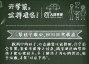 幼儿园入学前，家长需提前了解的三大要事