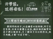 幼儿园入学前，家长需提前了解的三大要事